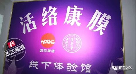 健康骗局难根治 从活络康膜到道圣康膜的商标变脸术