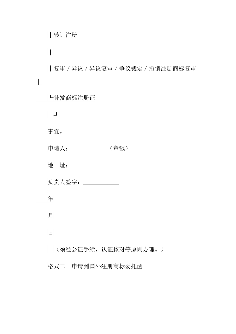 2021年商标代理委托书 代理人与委托人权利与义务全解析