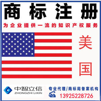 专业国际商标注册 深圳代理美国、欧盟及马德里商标申请指南