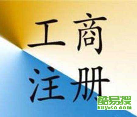 杭州淳安酷易搜商标代理 专业守护企业品牌价值